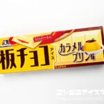 森永製菓 板チョコアイス カラメルプリン味