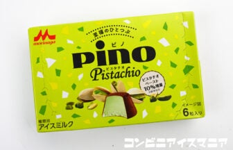 森永乳業 ピノ ピスタチオ