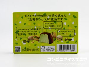 森永乳業 ピノ ピスタチオ