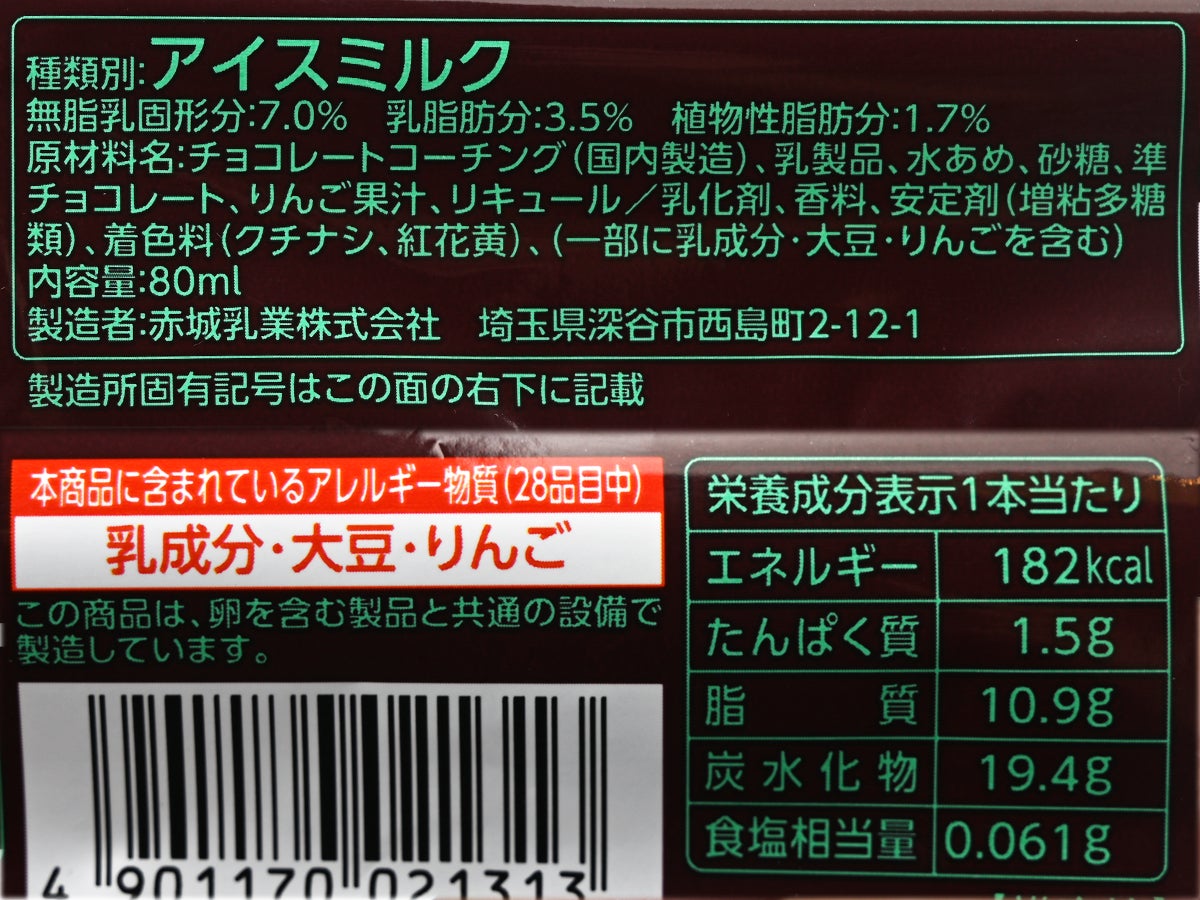 赤城乳業 チョコディップチョコミント