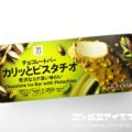 セブンプレミアム チョコレートバー カリッとピスタチオ