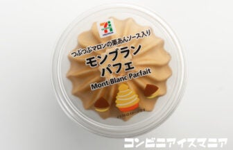セブンプレミアム モンブランパフェ