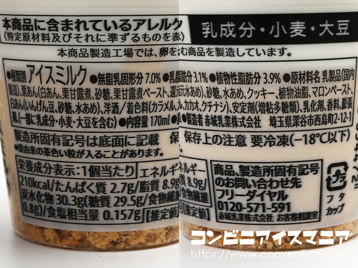 セブンプレミアム モンブランパフェ
