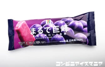 セブンプレミアム まるで巨峰