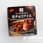 セブンプレミアム 生チョコアイス