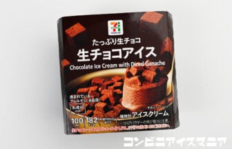 セブンプレミアム 生チョコアイス