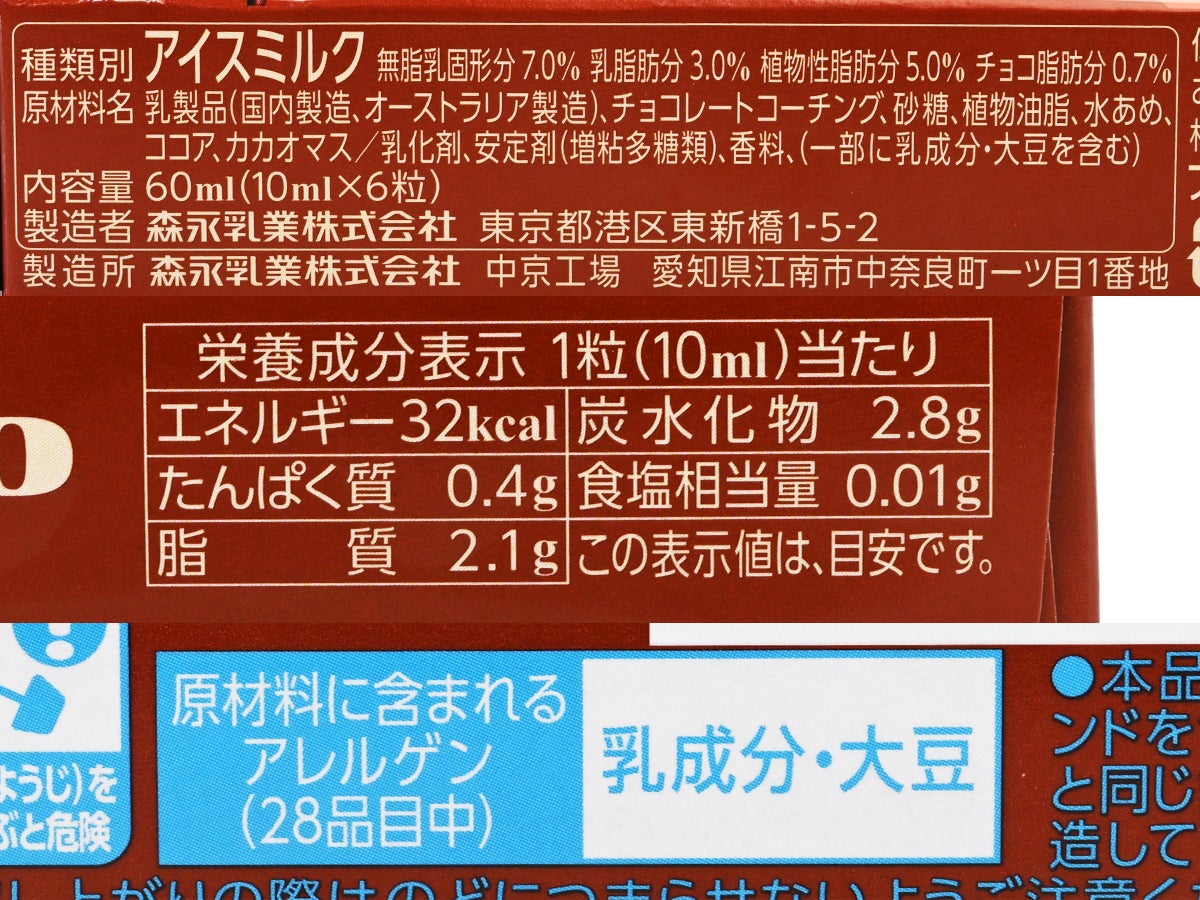森永乳業 ピノ ダブルショコラ