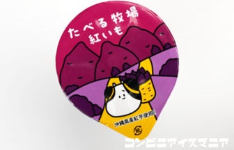 赤城乳業 たべる牧場 紅いも