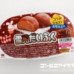 ロッテ 雪見だいふく コクのショコラ
