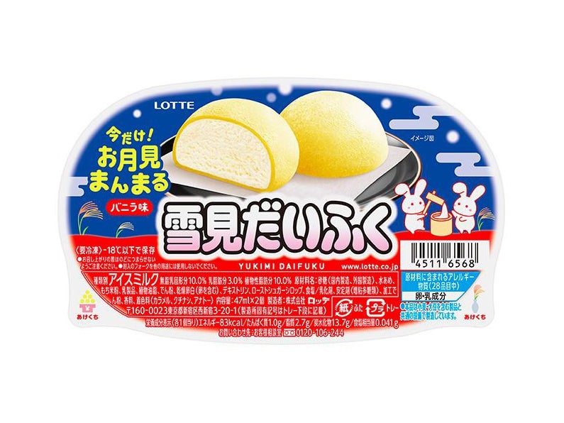 ロッテ 雪見だいふく 秋限定お月見仕立て』