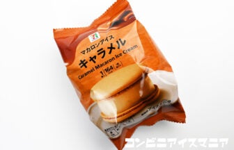 セブンプレミアム マカロンアイス キャラメル