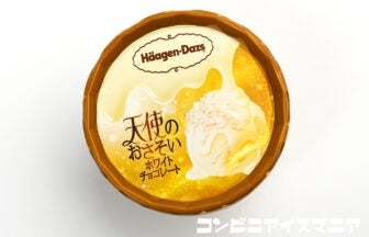 ハーゲンダッツ 天使のおさそい ホワイトチョコレート