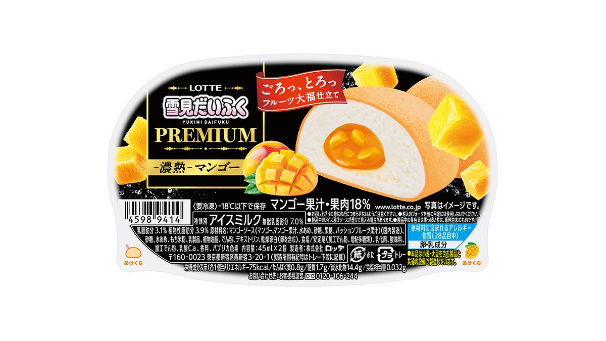 ロッテ 雪見だいふくPREMIUM ‐濃熟‐マンゴー