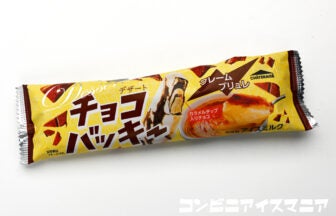 シャトレーゼ チョコバッキー クレームブリュレ