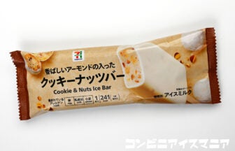 セブンプレミアム クッキーナッツバー