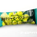 セブンプレミアム 銀座千疋屋 まるでシャインマスカット
