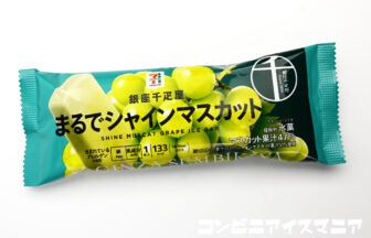 セブンプレミアム 銀座千疋屋 まるでシャインマスカット