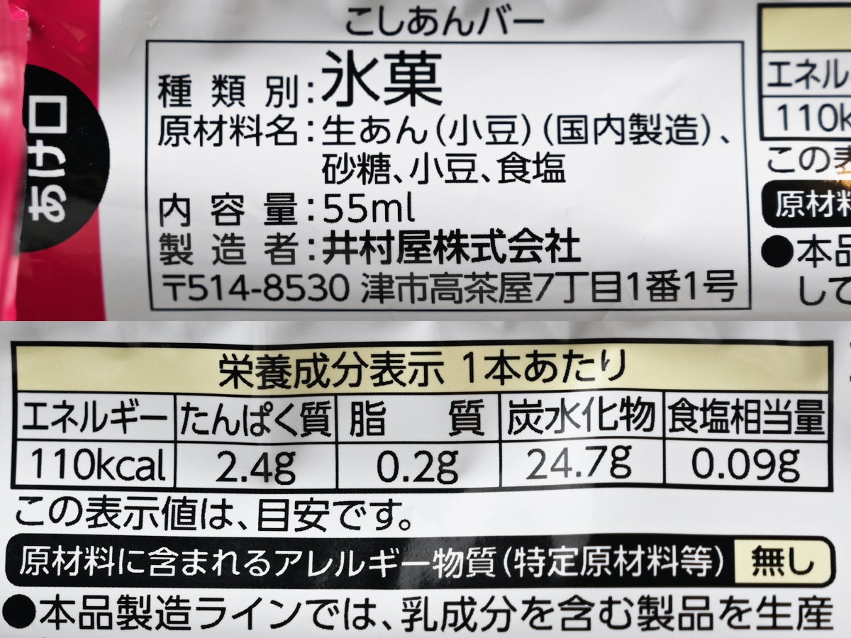 井村屋 こしあんバー