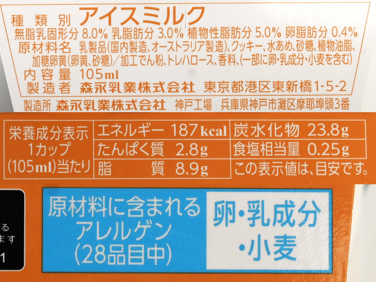 森永乳業 MOW PRIME(モウプライム) 白いクッキー&クリーム