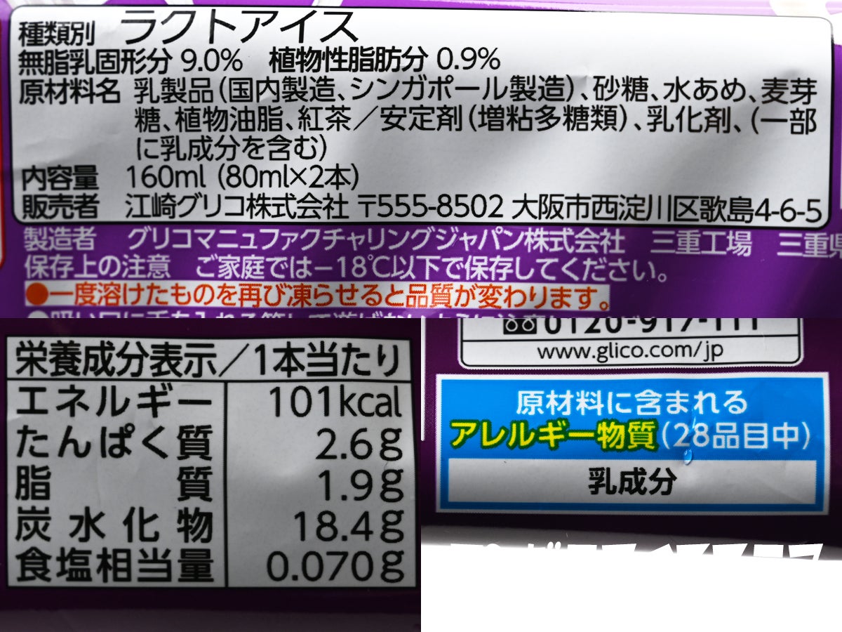 グリコ パピコ 紅茶ラテ