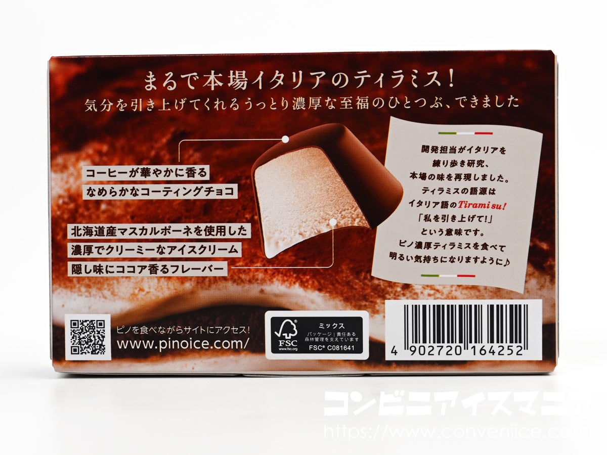 森永乳業 ピノ 濃厚ティラミス