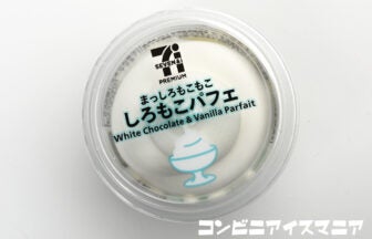 セブンプレミアム しろもこパフェ
