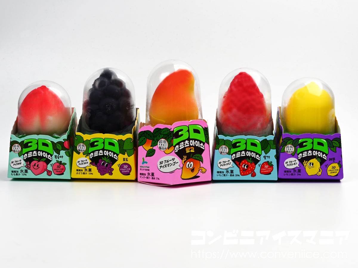 Gold Star 3Dフルーツアイス