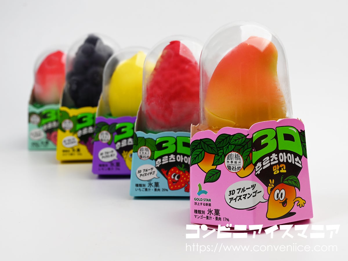 Gold Star 3Dフルーツアイス