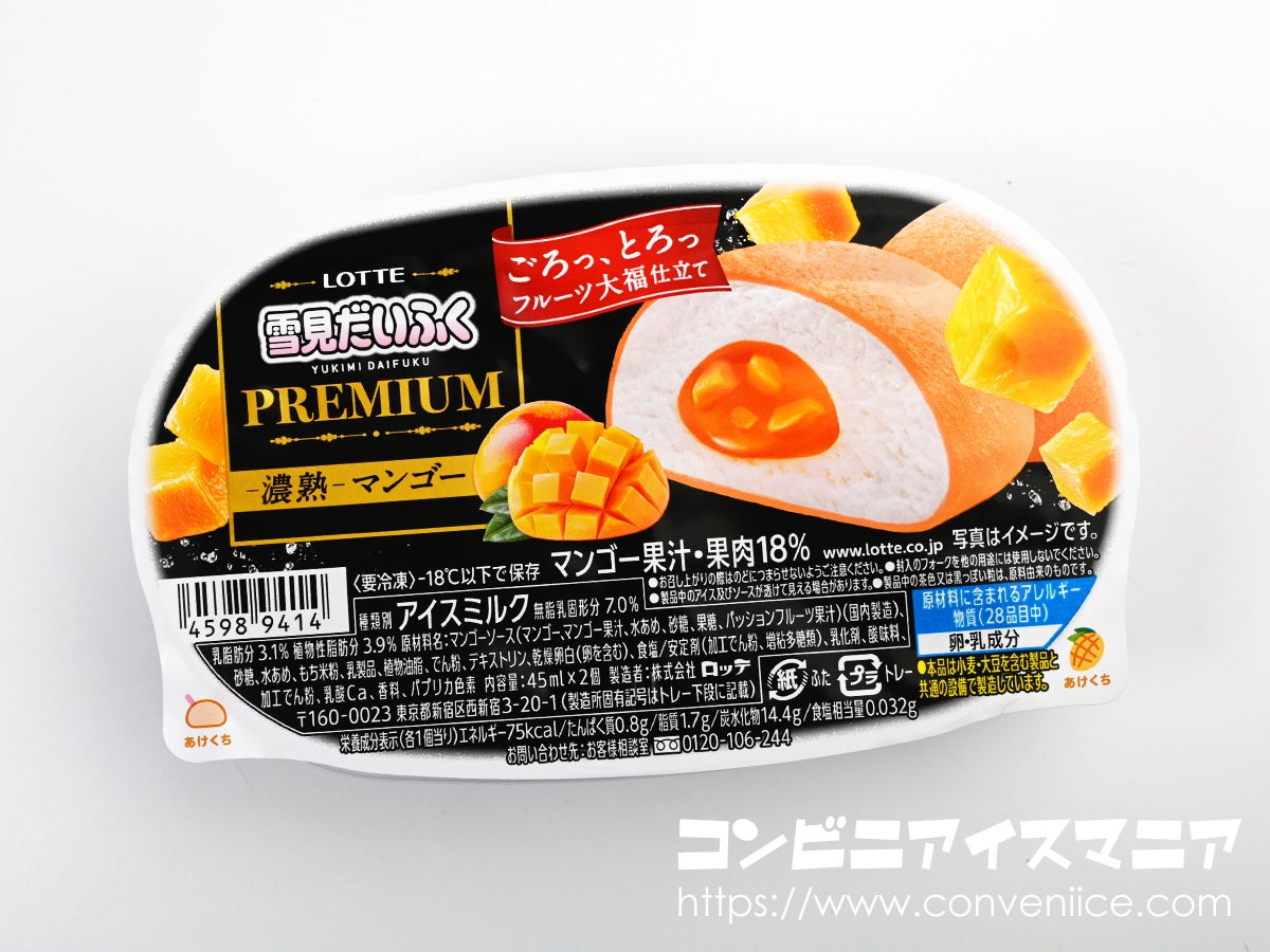 ロッテ 雪見だいふく PREMIUM ‐濃熟‐マンゴー
