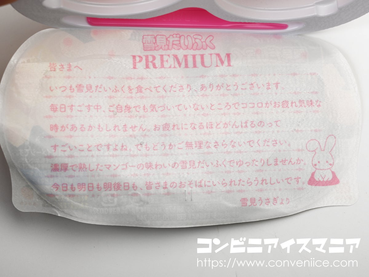 ロッテ 雪見だいふく PREMIUM ‐濃熟‐マンゴー