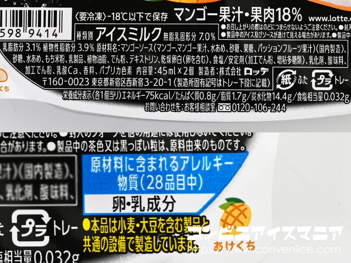 ロッテ 雪見だいふく PREMIUM ‐濃熟‐マンゴー