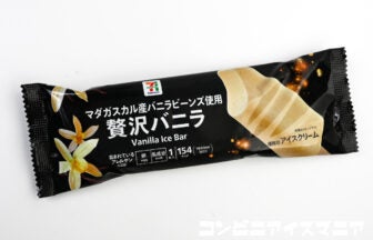 セブンプレミアム 贅沢バニラバー