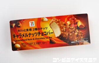 セブンプレミアム キャラメルナッツチョコバー