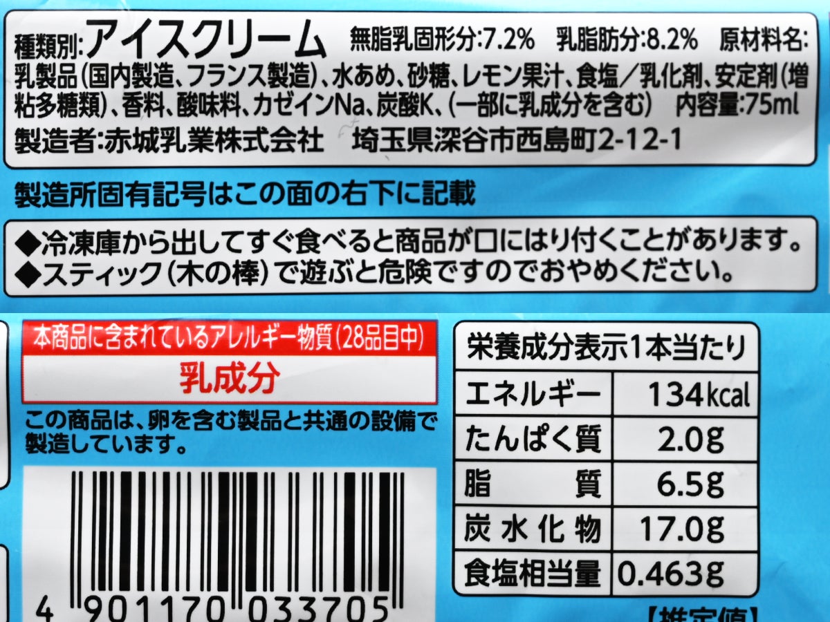 赤城乳業 クリームチーズアイス