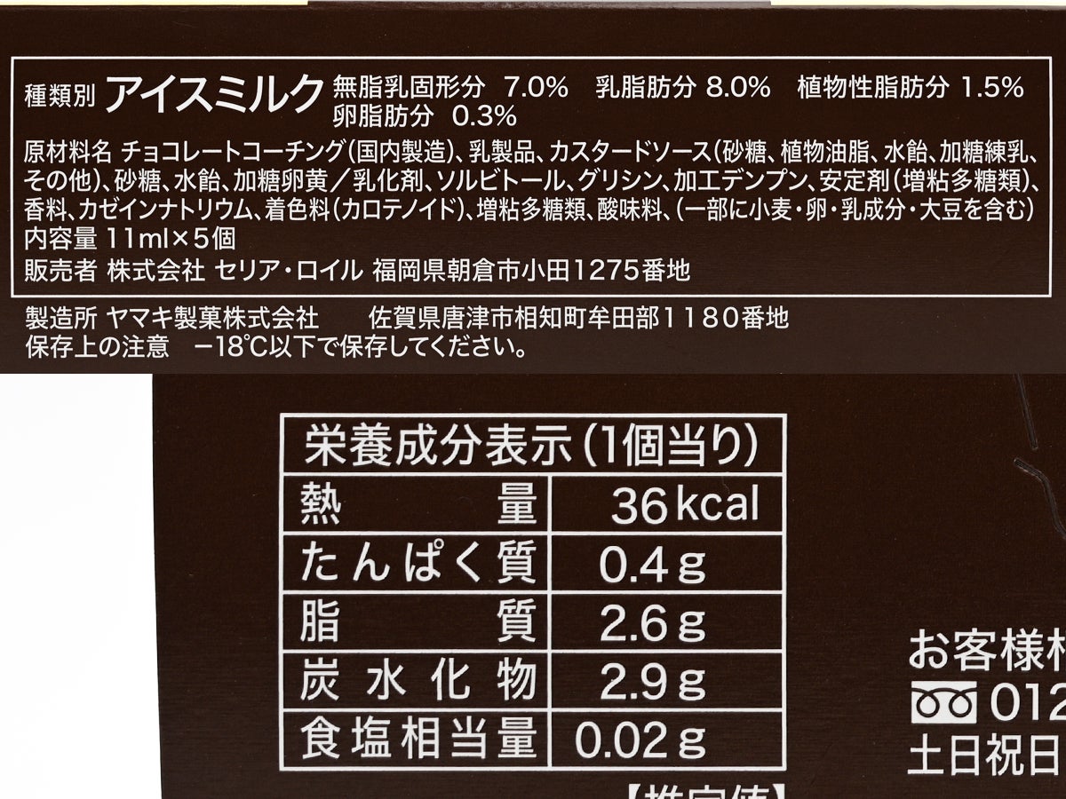 セリア・ロイル 八天堂監修くりーむパン風ひとくちアイス