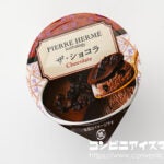 赤城乳業 ピエール・エルメ アンソロジー ザ・ショコラ