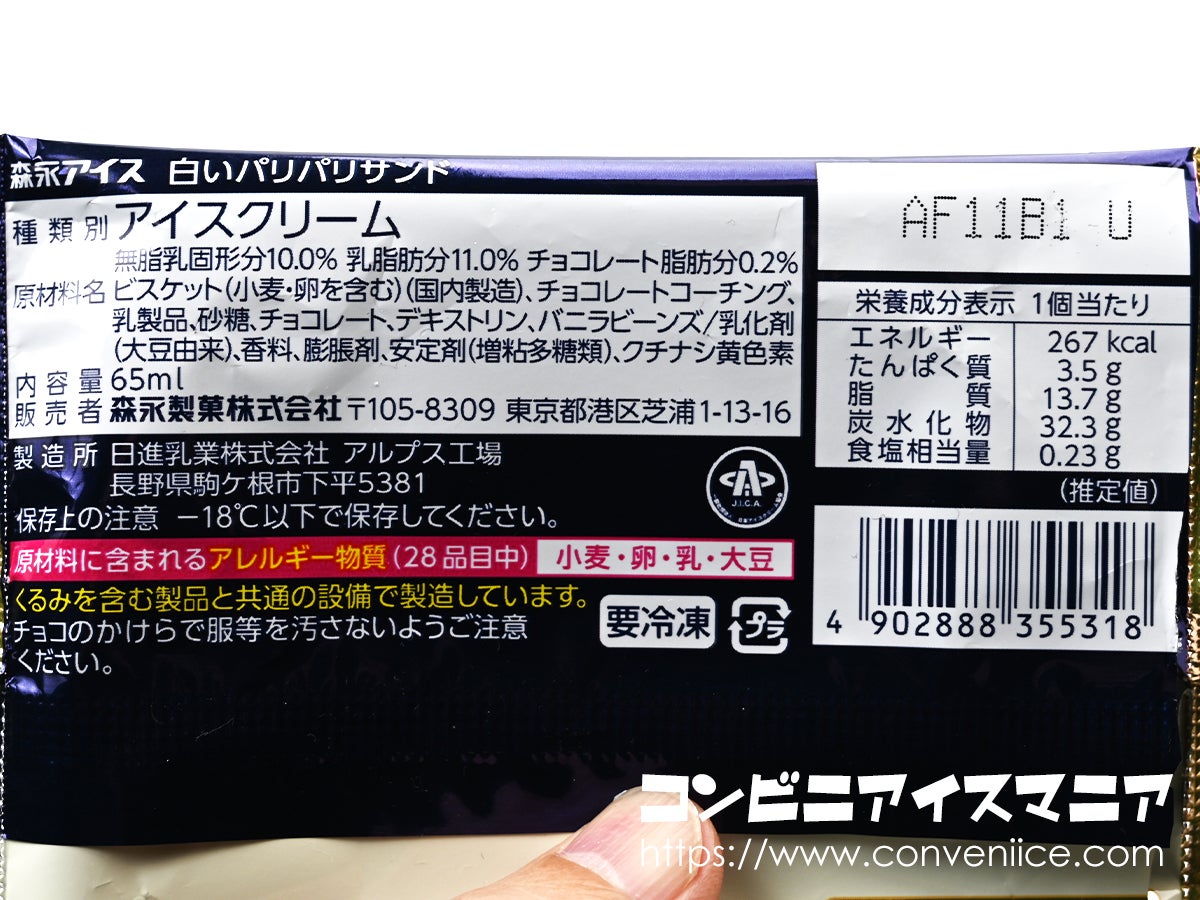 森永製菓 白いパリパリサンド