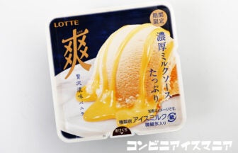 ロッテ 爽 贅沢濃味バニラ