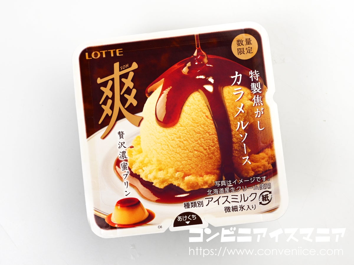 ロッテ 爽 贅沢濃蜜プリン