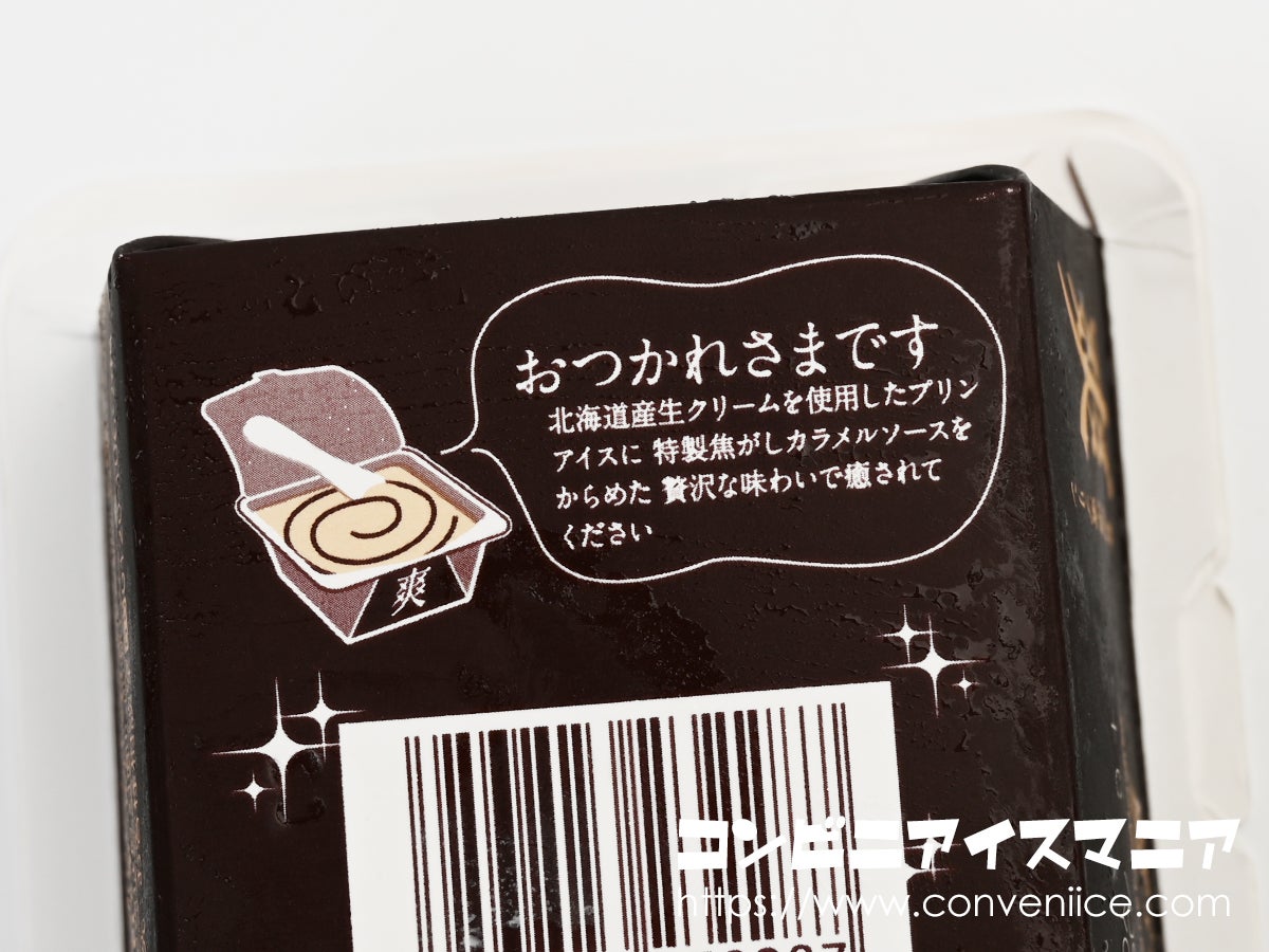 ロッテ 爽 贅沢濃蜜プリン