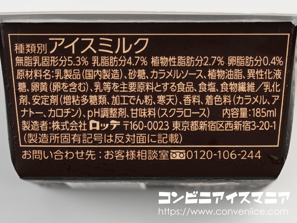 ロッテ 爽 贅沢濃蜜プリン