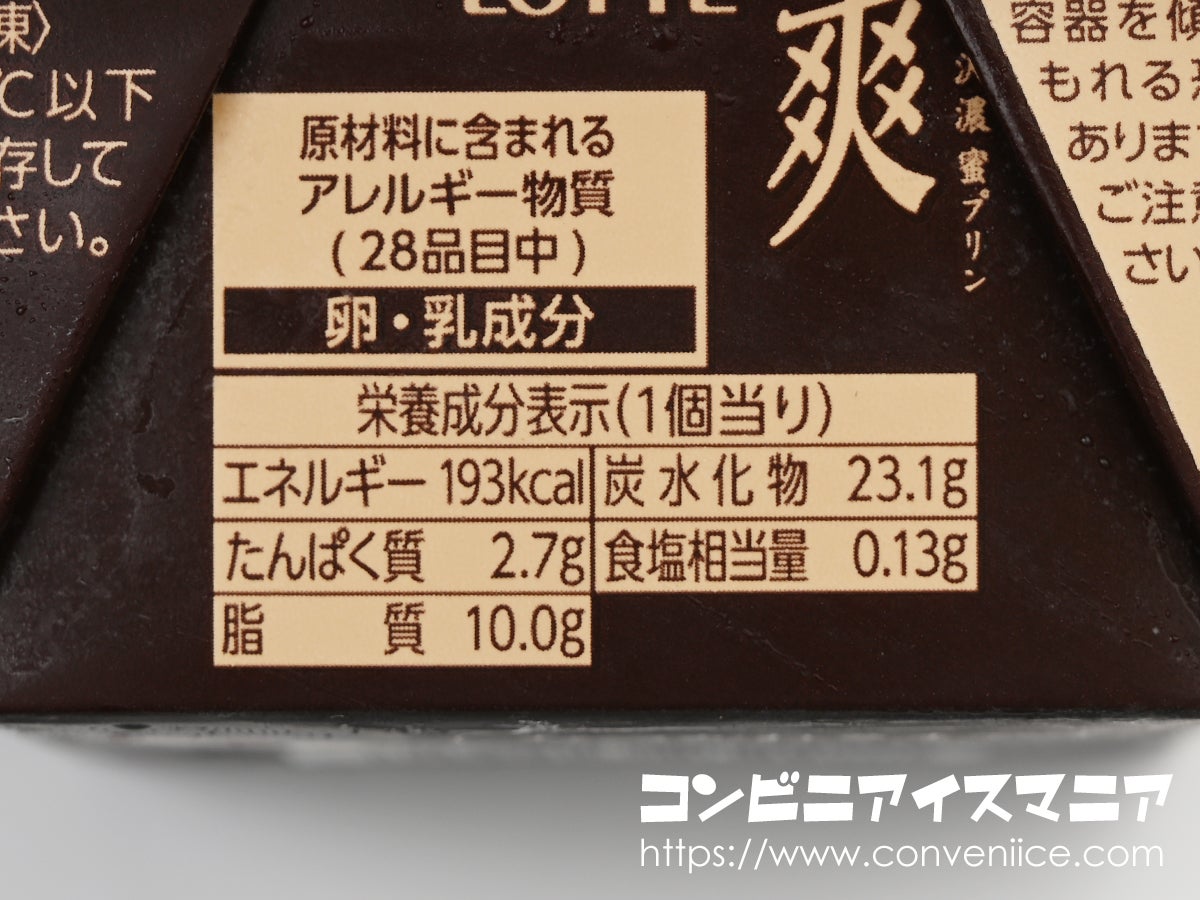 ロッテ 爽 贅沢濃蜜プリン