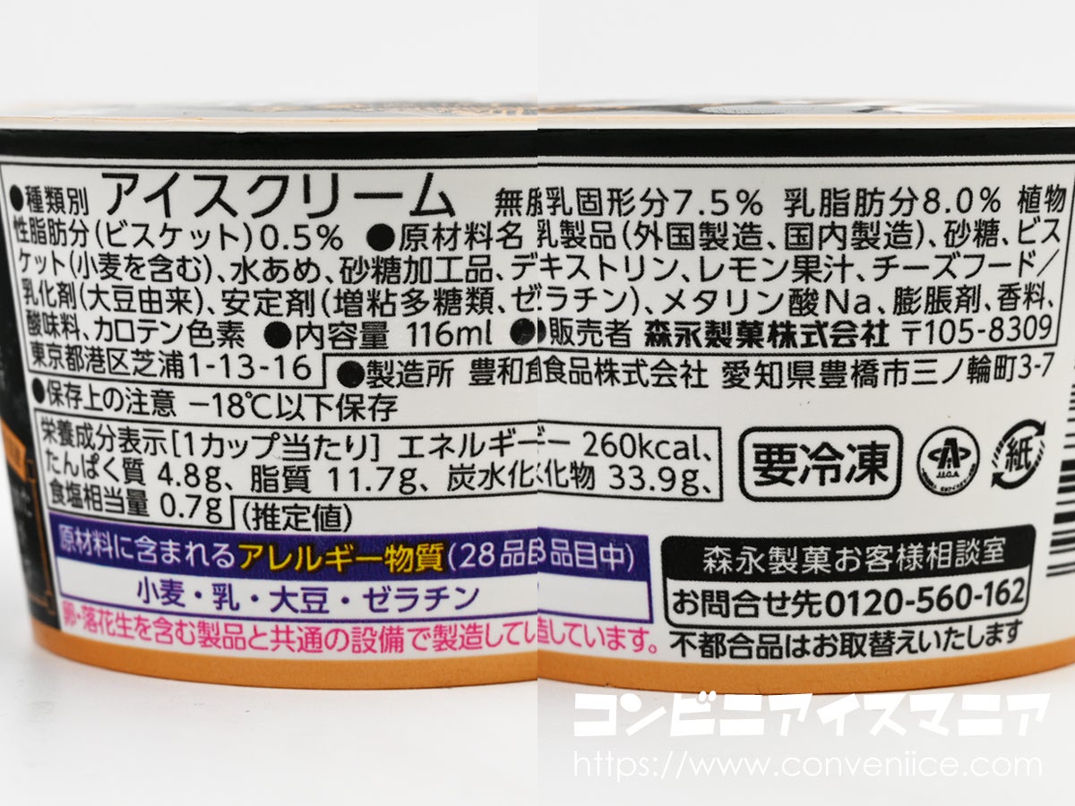 森永製菓 Wチーズケーキアイス