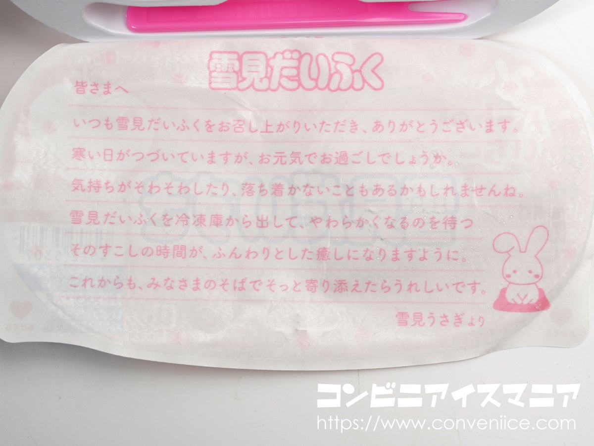 ロッテ 雪見だいふく ハートのいちご