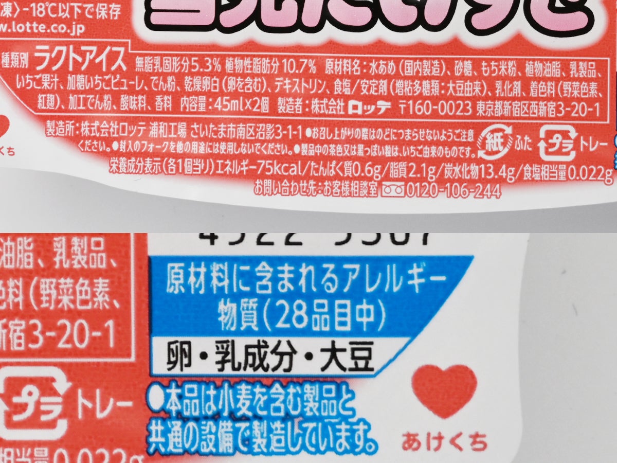 ロッテ 雪見だいふく ハートのいちご