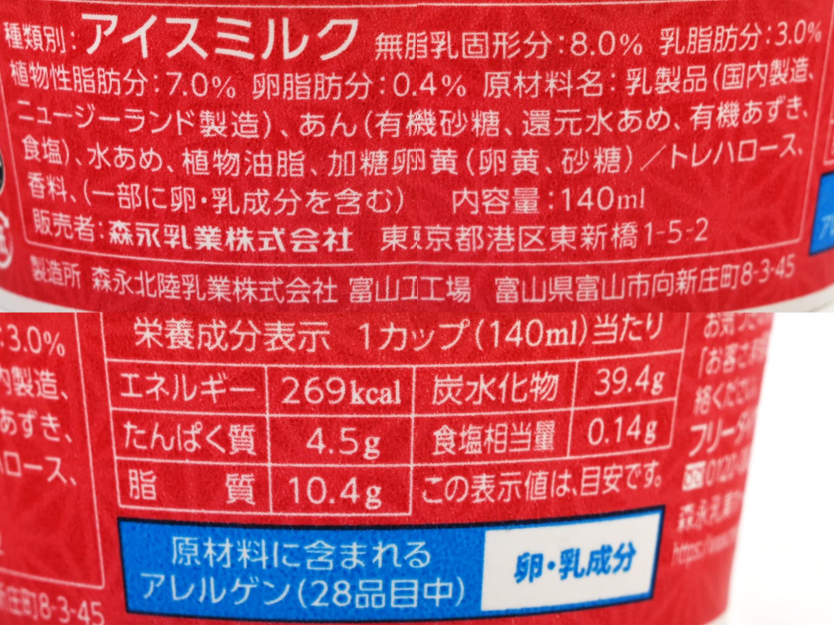 森永乳業 あんことミルク