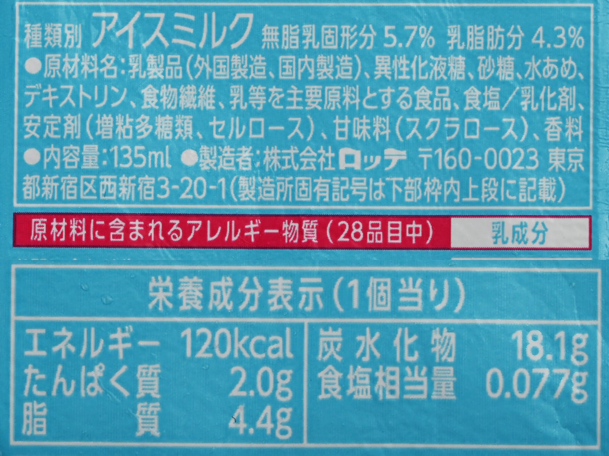 ロッテ クーリッシュ ホイップクリーム
