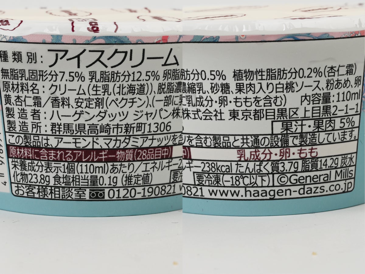 ハーゲンダッツ 杏仁~白桃仕立て~
