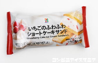 セブンプレミアム いちごのふわふわショートケーキサンド