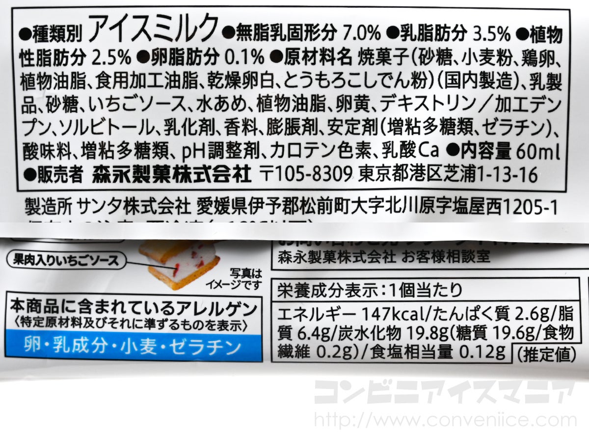 セブンプレミアム いちごのふわふわショートケーキサンド